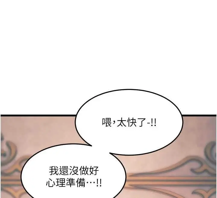 漫画《特色新视界》第41话第201张图