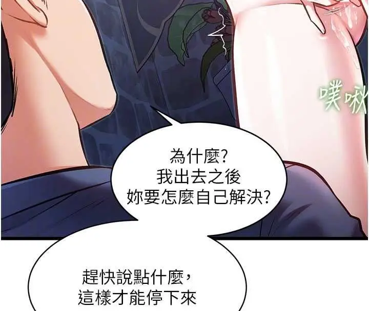 漫画《特色新视界》第41话第21张图