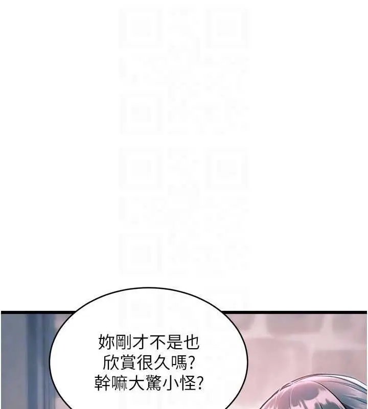 漫画《特色新视界》第41话第31张图