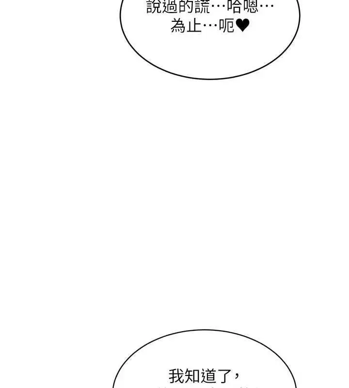 漫画《特色新视界》第41话第50张图
