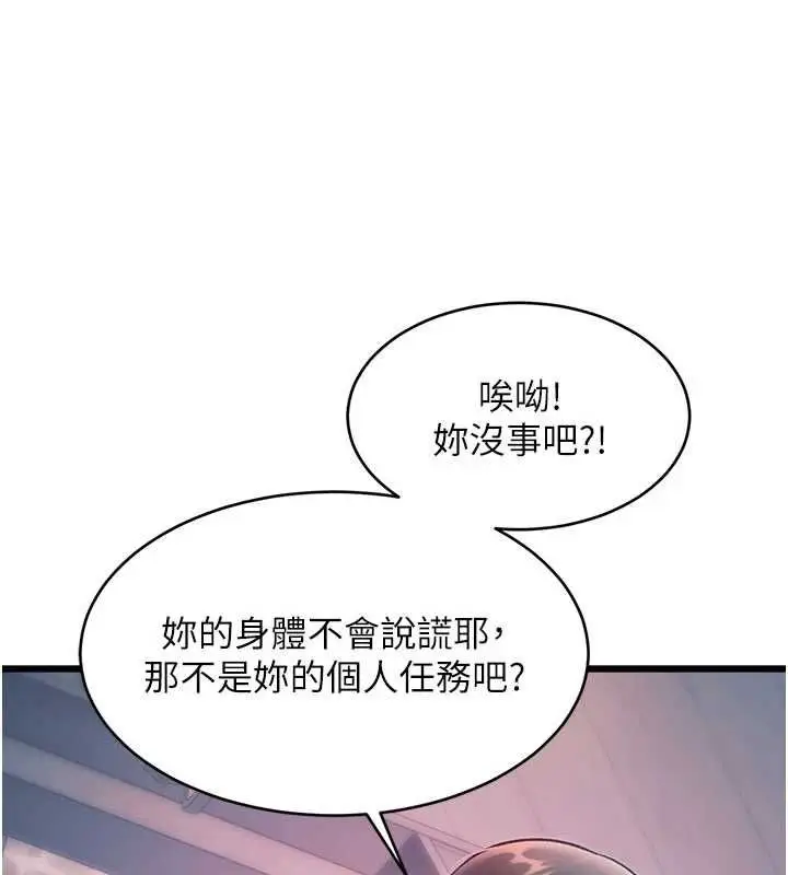 漫画《特色新视界》第41话第72张图