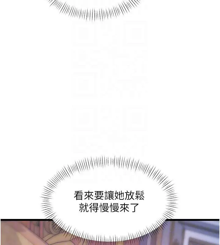 漫画《特色新视界》第42话第104张图