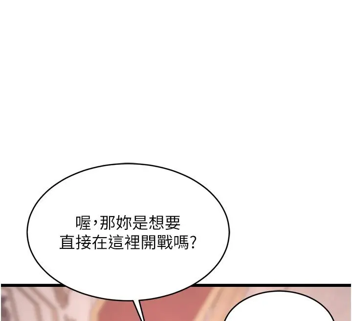 漫画《特色新视界》第42话第12张图