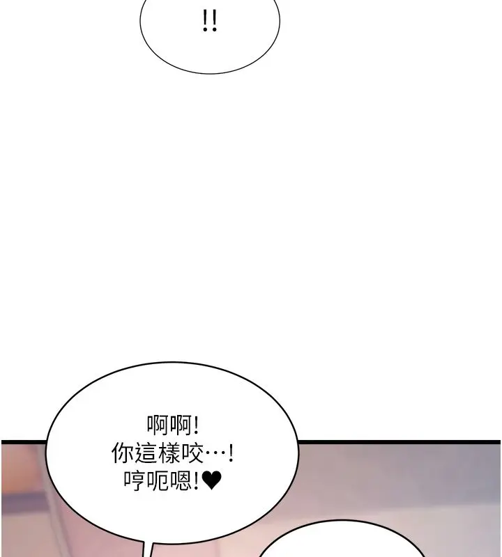 漫画《特色新视界》第42话第143张图
