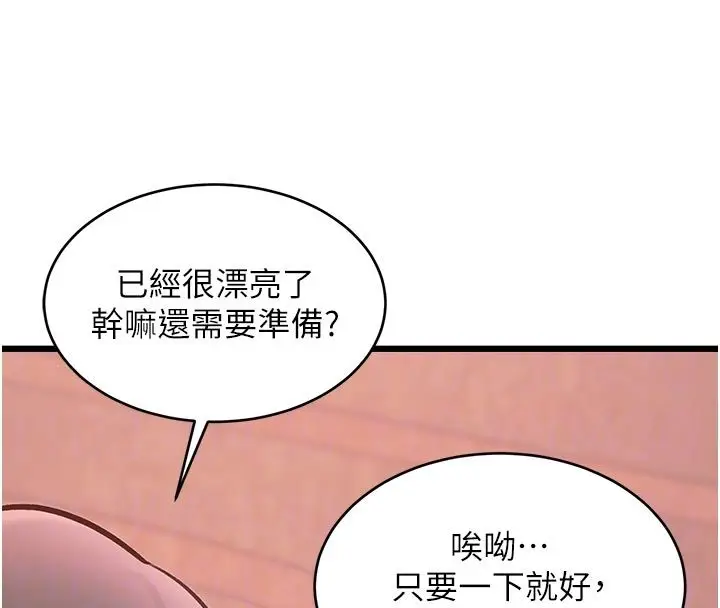 漫画《特色新视界》第42话第22张图
