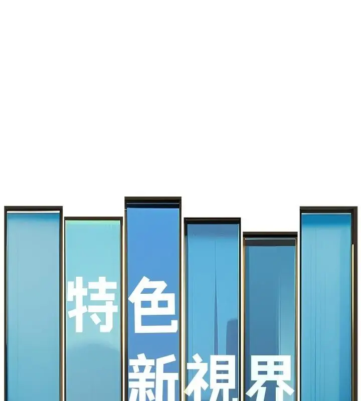 漫画《特色新视界》第42话第29张图