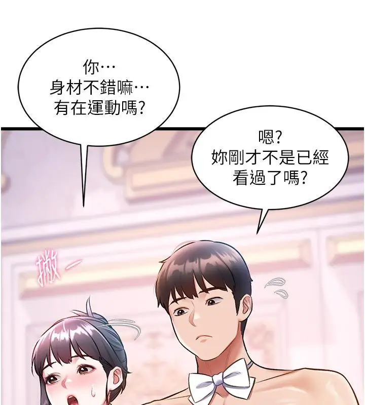 漫画《特色新视界》第42话第69张图