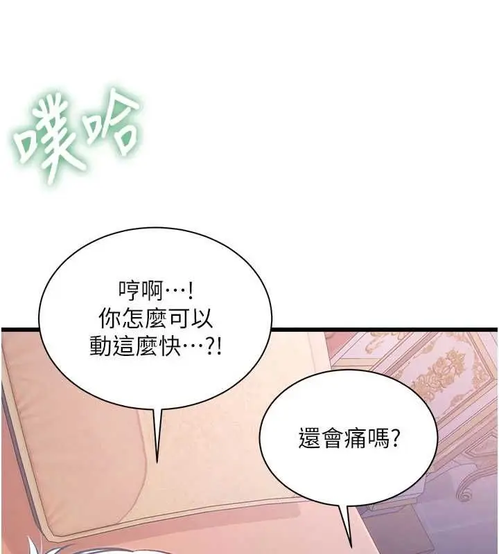 漫画《特色新视界》第43话第103张图