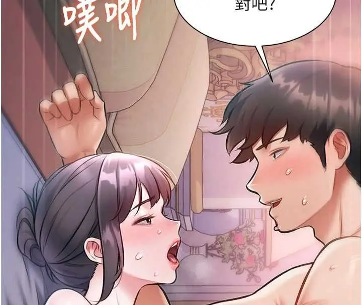 漫画《特色新视界》第43话第137张图