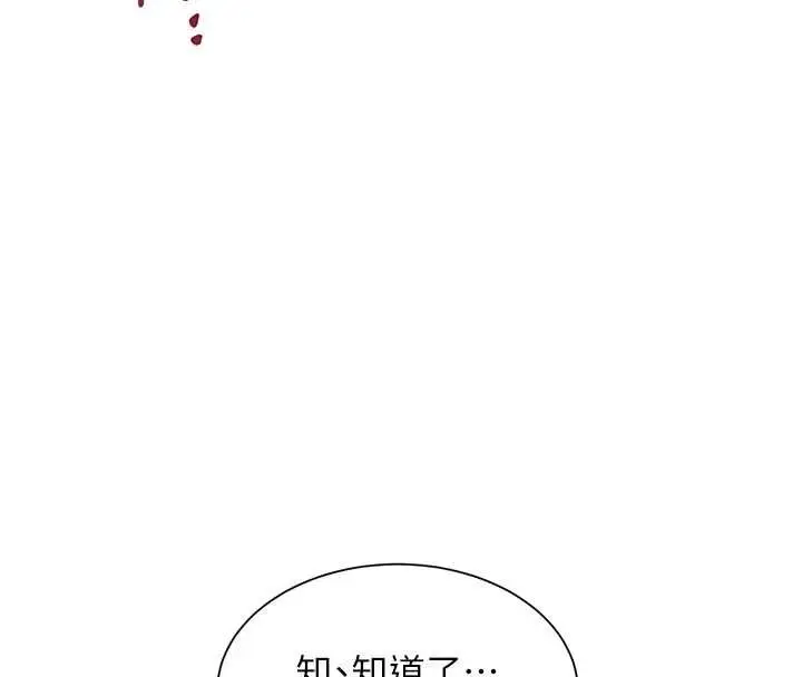 漫画《特色新视界》第43话第144张图