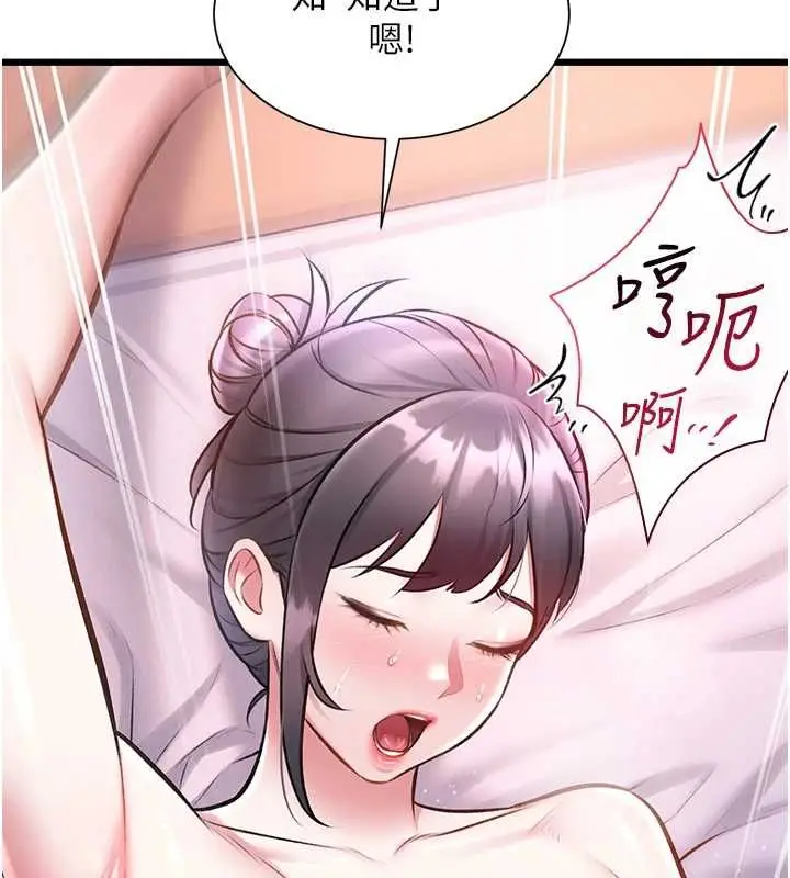 漫画《特色新视界》第43话第145张图