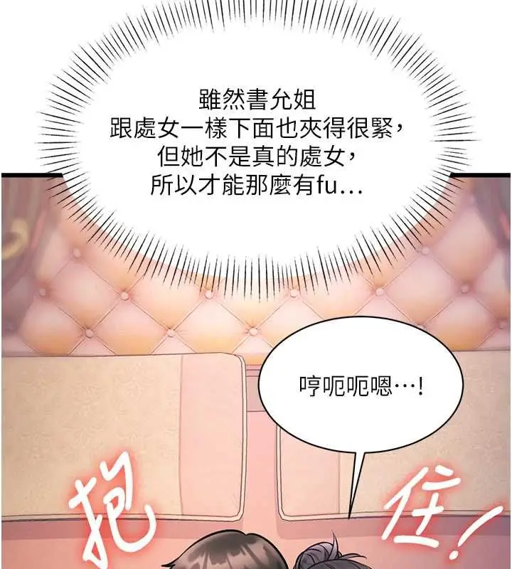 漫画《特色新视界》第43话第149张图
