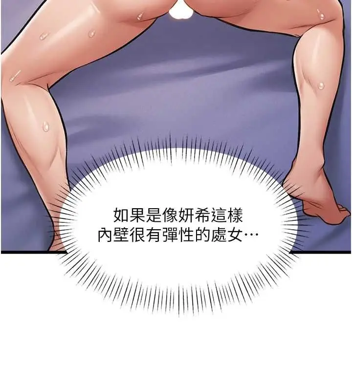漫画《特色新视界》第43话第151张图