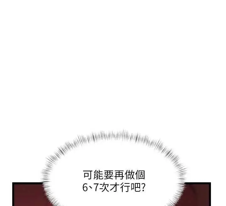 漫画《特色新视界》第43话第152张图
