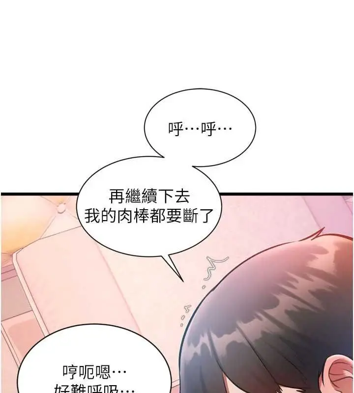 漫画《特色新视界》第43话第159张图