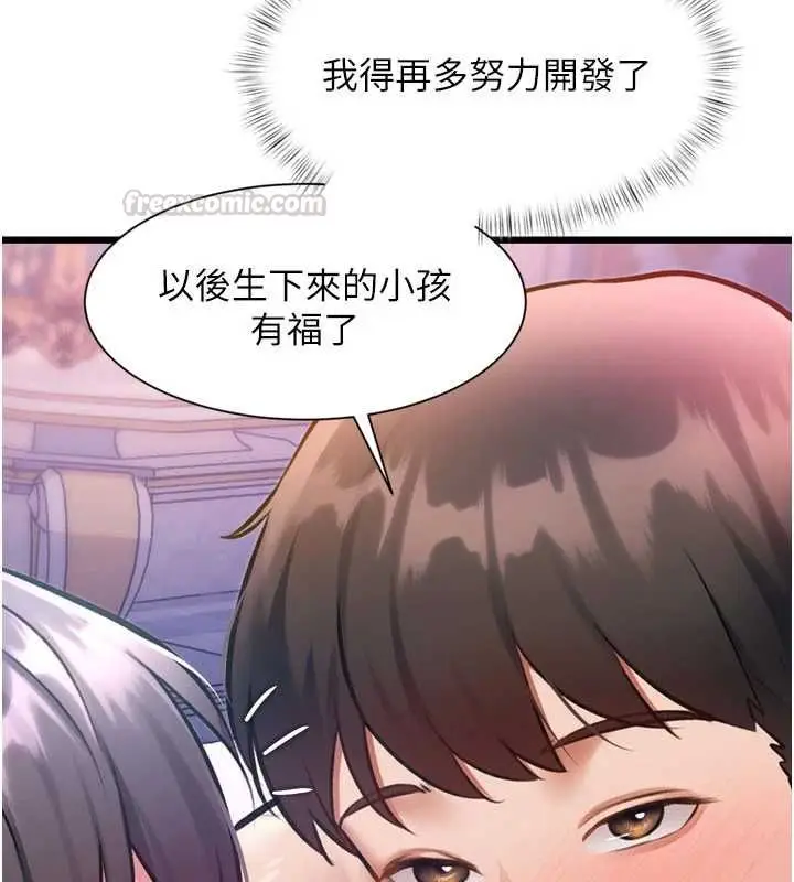 漫画《特色新视界》第43话第165张图
