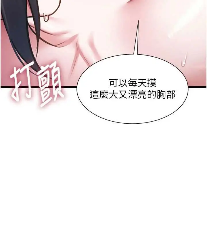 漫画《特色新视界》第43话第167张图