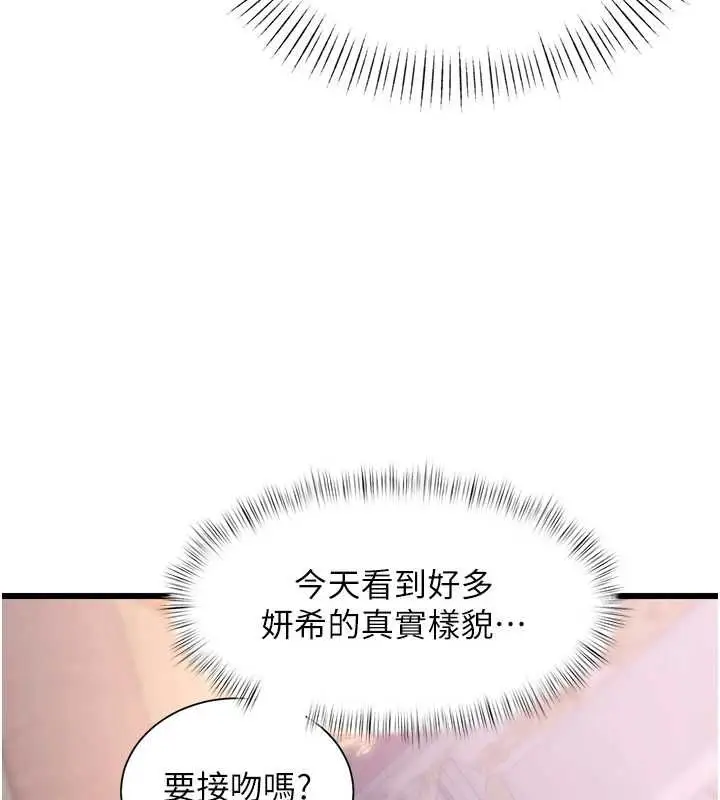 漫画《特色新视界》第43话第17张图