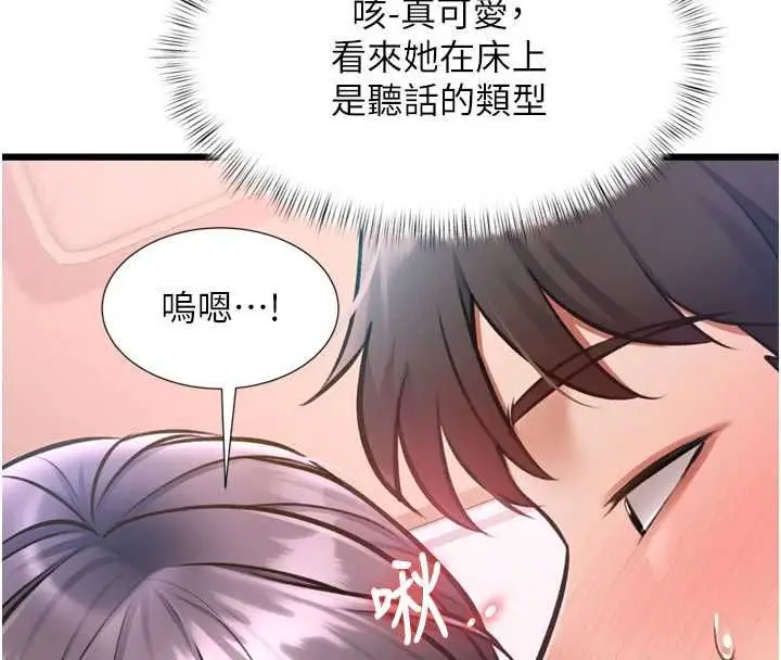 漫画《特色新视界》第43话第174张图