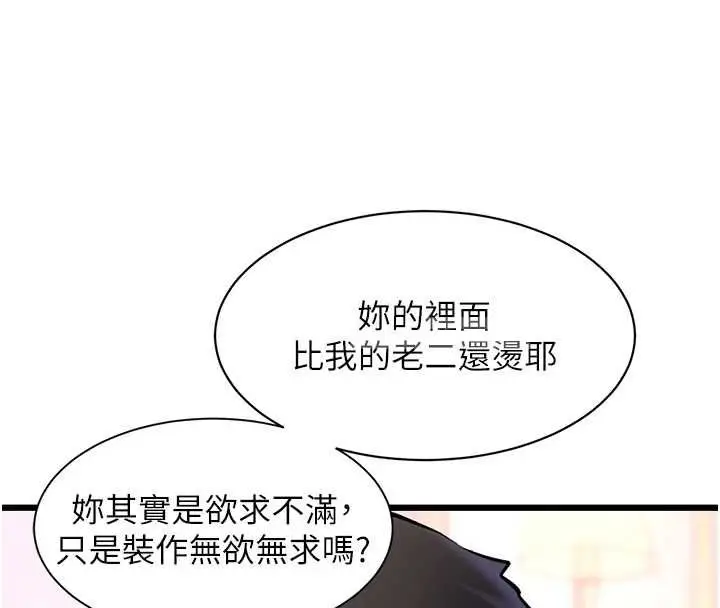 漫画《特色新视界》第43话第46张图