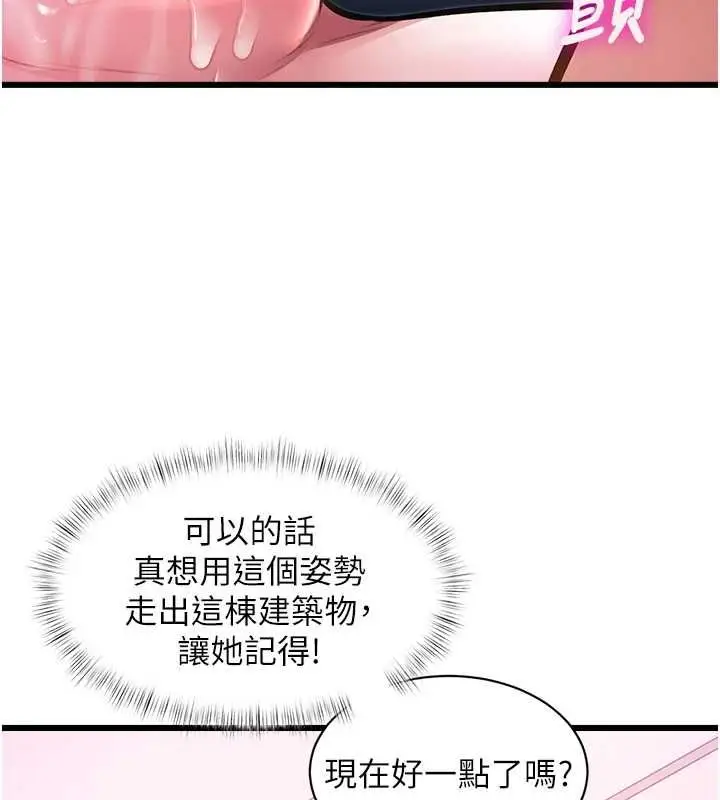 漫画《特色新视界》第43话第79张图