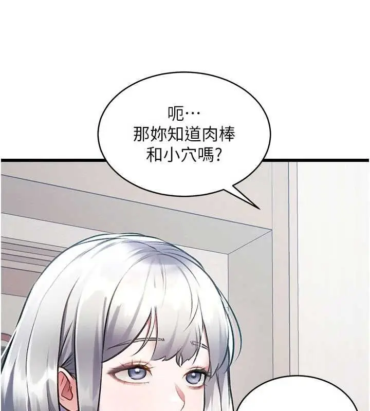 漫画《特色新视界》第45话第119张图