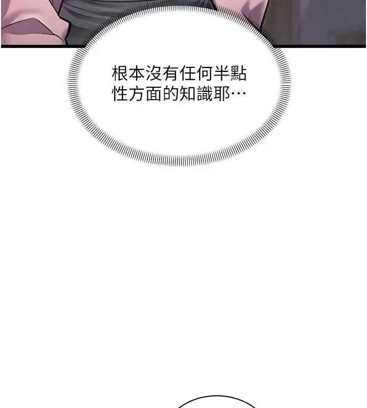 漫画《特色新视界》第45话第121张图