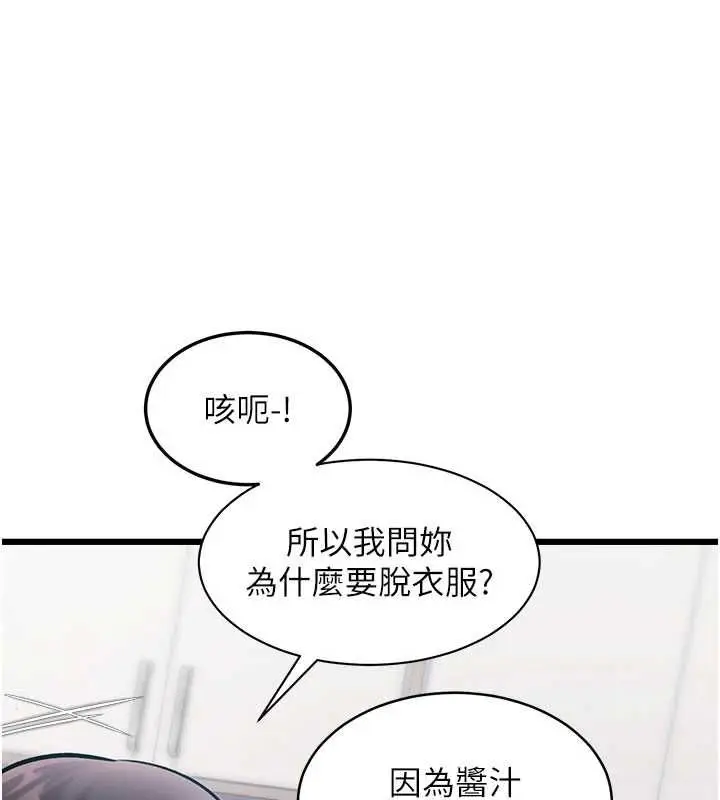 漫画《特色新视界》第45话第163张图