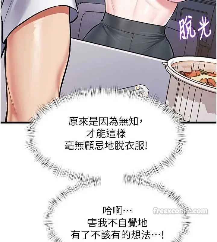 漫画《特色新视界》第45话第165张图