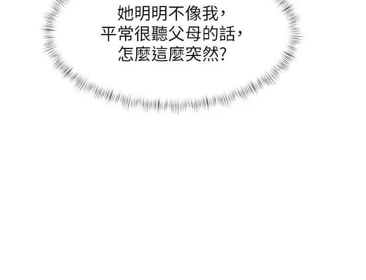 漫画《特色新视界》第45话第41张图