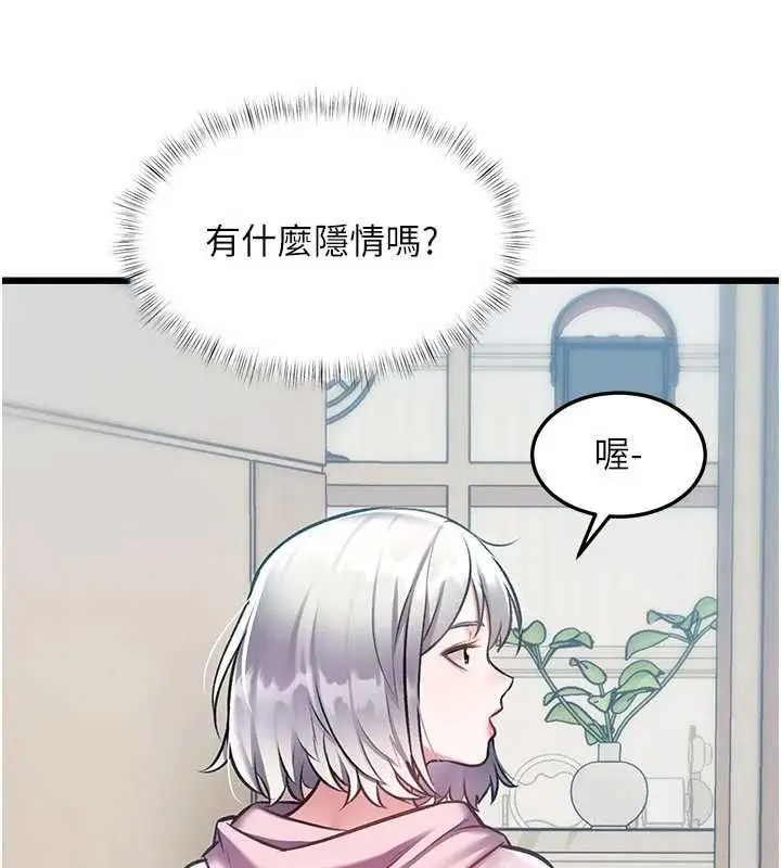 漫画《特色新视界》第45话第54张图