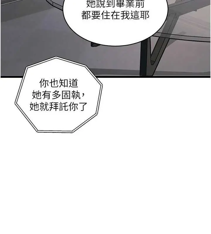 漫画《特色新视界》第45话第62张图