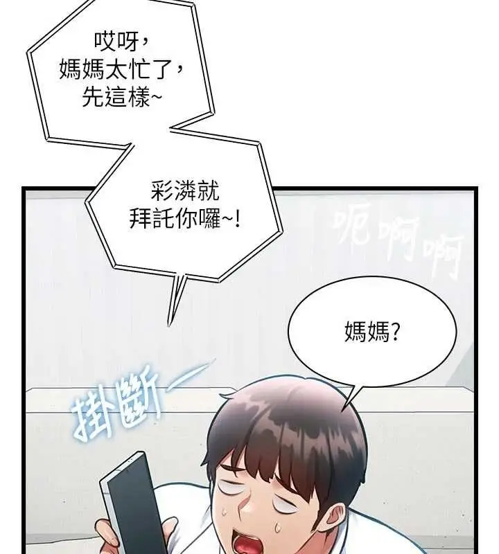 漫画《特色新视界》第45话第66张图