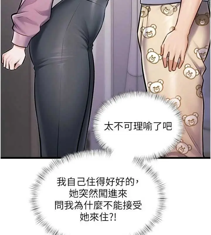 漫画《特色新视界》第45话第80张图
