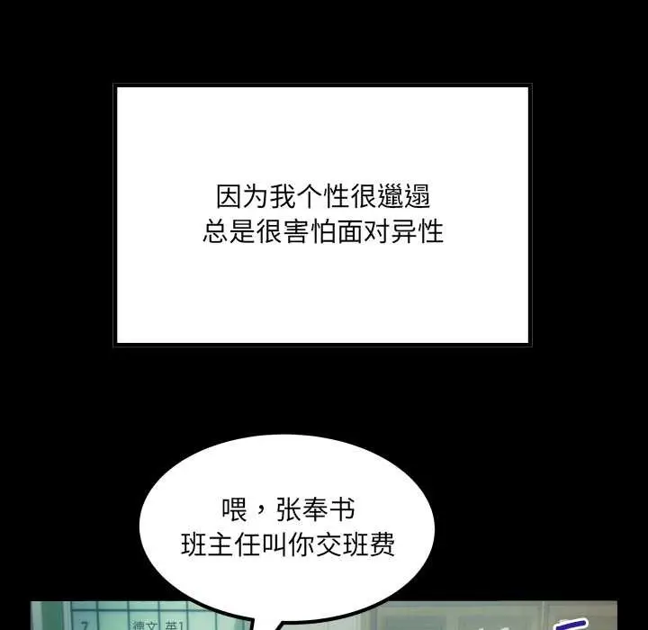 漫画《房间里的心跳》第1话第106张图