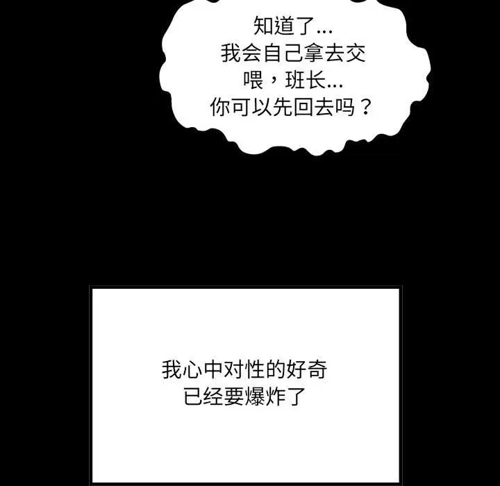 漫画《房间里的心跳》第1话第108张图