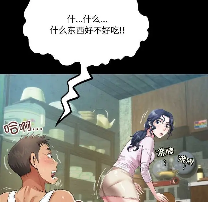 漫画《房间里的心跳》第1话第133张图