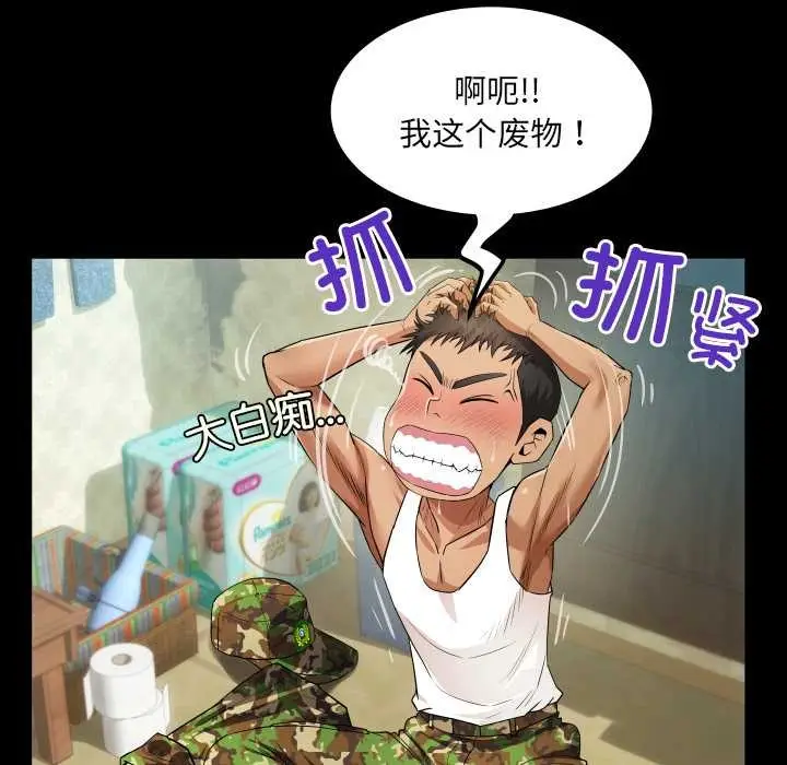 漫画《房间里的心跳》第1话第139张图