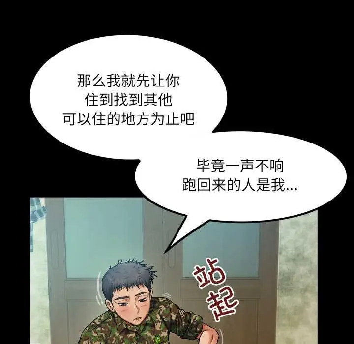漫画《房间里的心跳》第1话第80张图