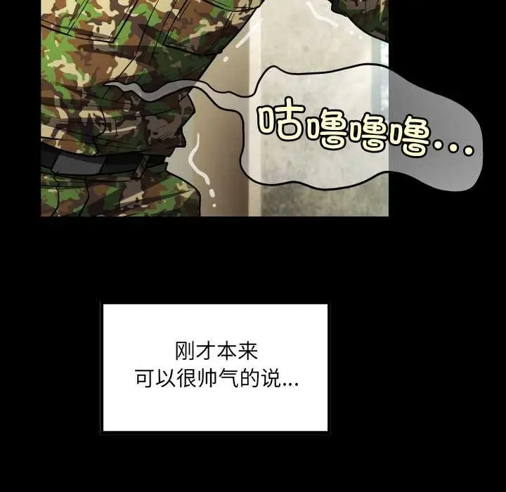 漫画《房间里的心跳》第1话第85张图
