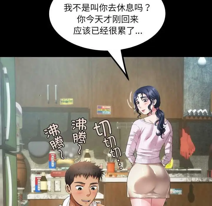 漫画《房间里的心跳》第1话第95张图