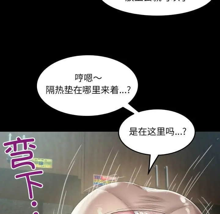 漫画《房间里的心跳》第1话第97张图