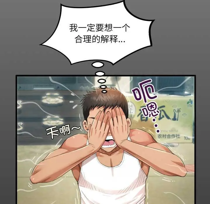 漫画《房间里的心跳》第2话第17张图