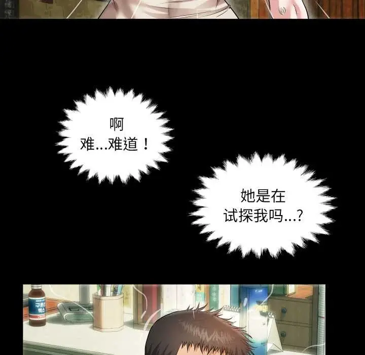 漫画《房间里的心跳》第2话第26张图