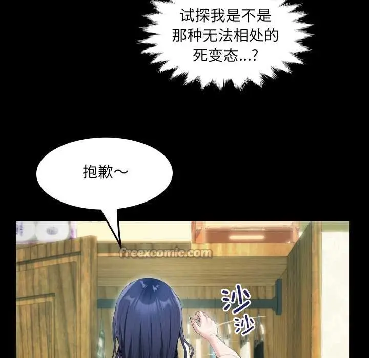 漫画《房间里的心跳》第2话第28张图