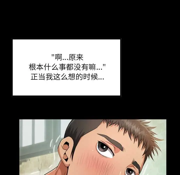 漫画《房间里的心跳》第2话第33张图