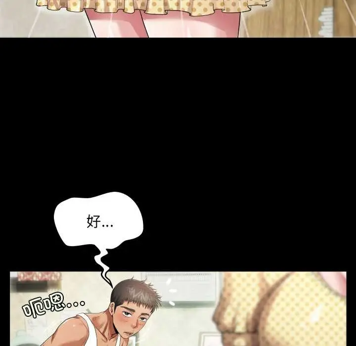 漫画《房间里的心跳》第2话第43张图