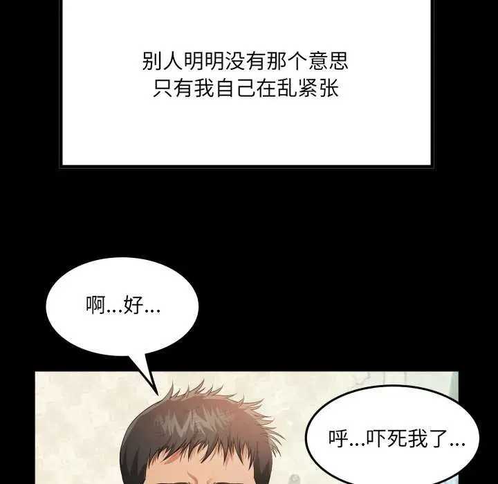 漫画《房间里的心跳》第2话第49张图