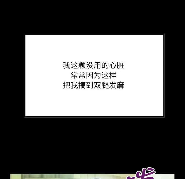 漫画《房间里的心跳》第2话第51张图