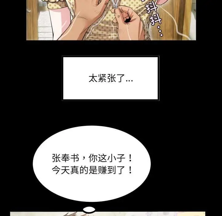 漫画《房间里的心跳》第2话第60张图